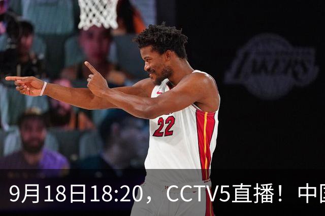 9月18日18:20，CCTV5直播！中国男篮VS日本，郭士强真输不起，有3点必须调整